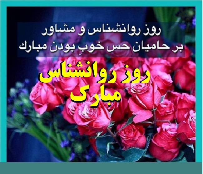 پیام تبریک مدیر کل کمیته امداد امام استان ایلام به مناسبت روز مشاور